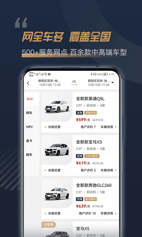 楓葉租車截圖2