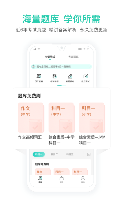 一起考教師教資版截圖3