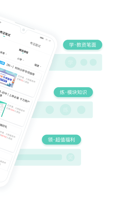 一起考教師教資版截圖2