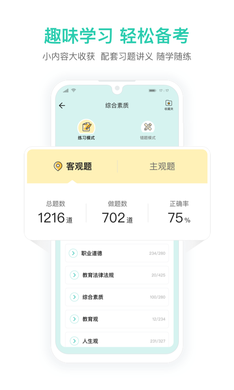 一起考教師教資版截圖4