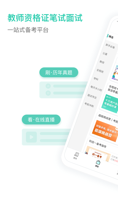 一起考教師教資版