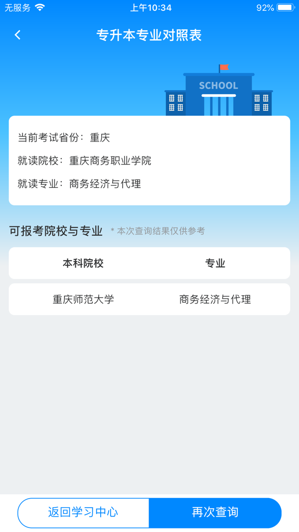 好老師升學(xué)幫截圖4