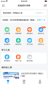 好老師升學(xué)幫