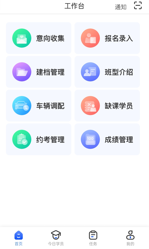 得手教職端截圖2
