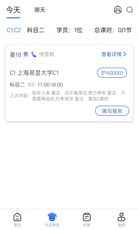 得手教職端截圖3