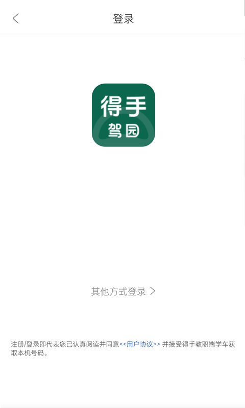 得手教職端截圖4