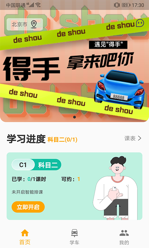 得手駕園截圖2