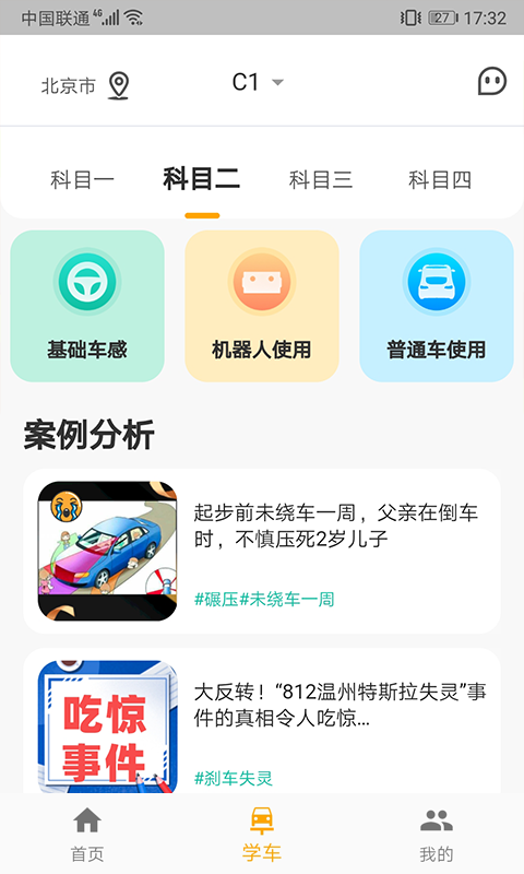 得手駕園截圖3