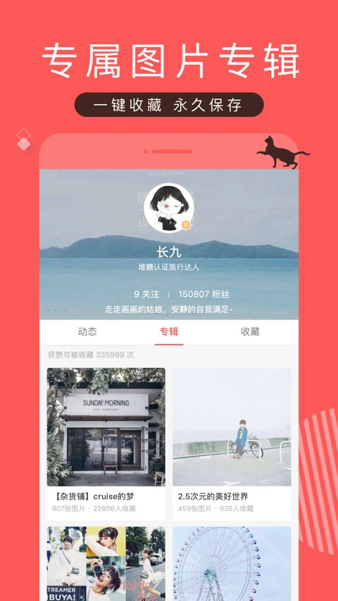 堆糖安卓版截圖2