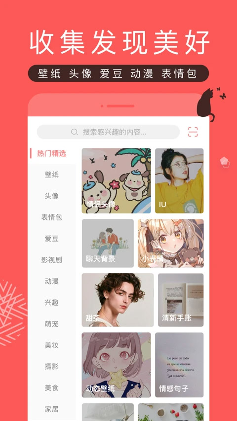 堆糖安卓版截圖3