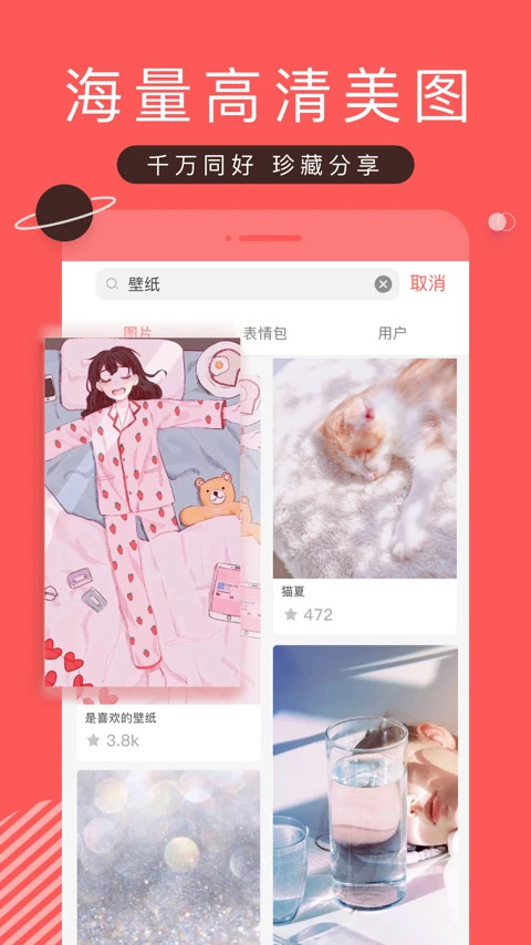 堆糖安卓版截圖4