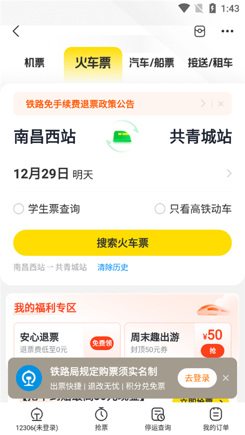 飛豬旅行app手機版
