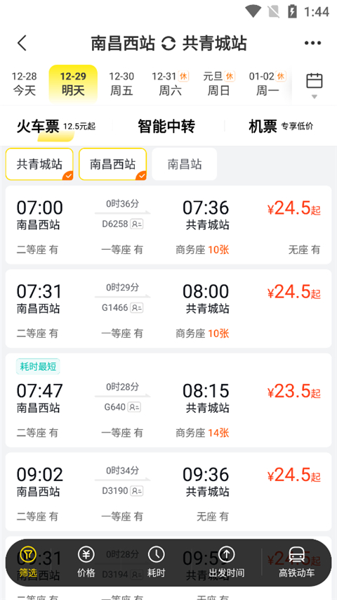 飛豬旅行app手機版