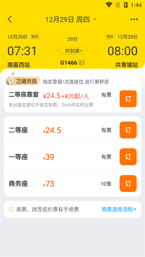 飛豬旅行app手機版