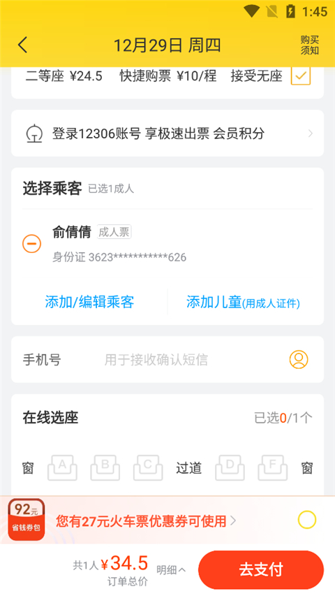 飛豬旅行app手機版