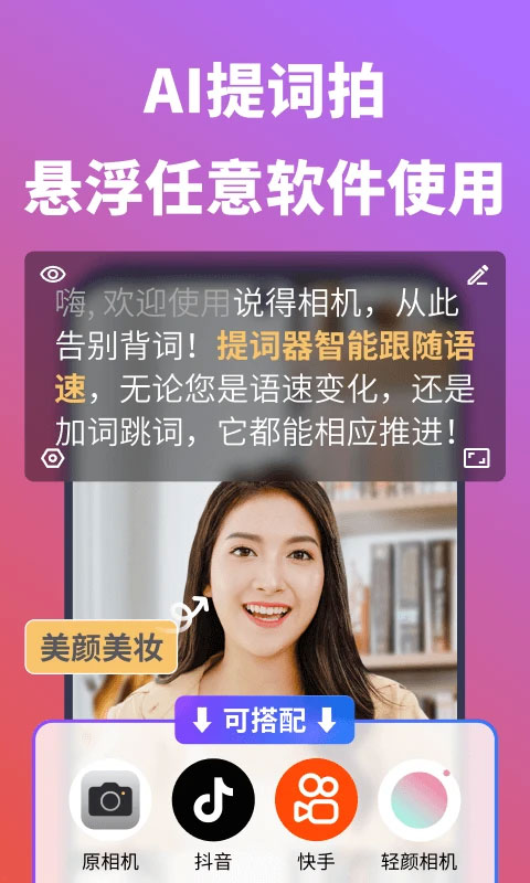 说得相机安卓版4