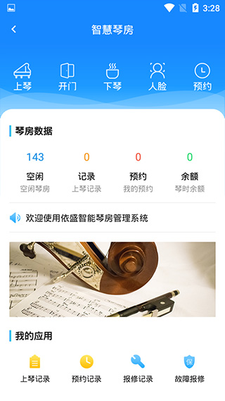 依盛校園app截圖2