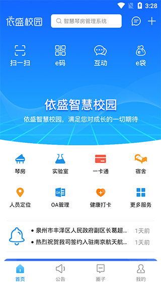 依盛校園app截圖3