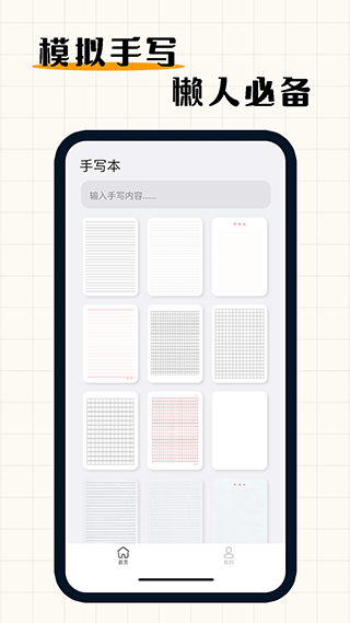 手寫模擬器app安卓版截圖2