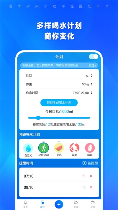 喝水時間app截圖2
