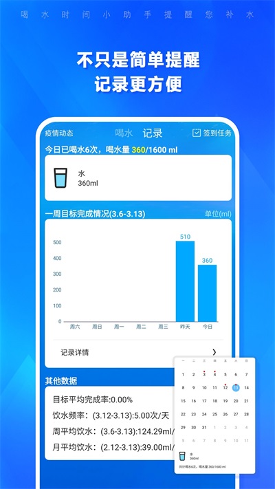 喝水時間app截圖3
