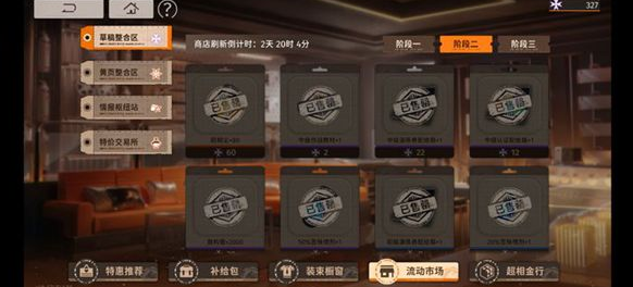 新月同行商店資源換什么好