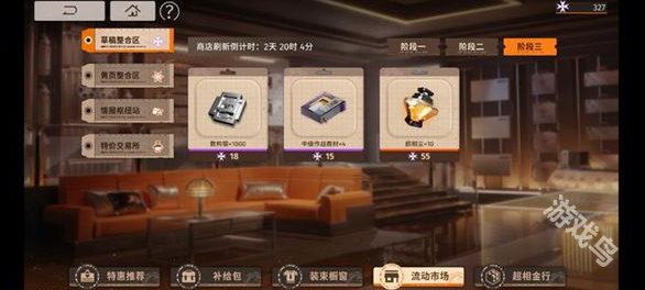 新月同行商店資源換什么好