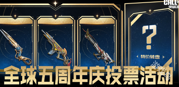使命召喚手游5周年慶開啟時間