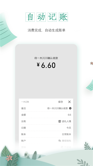 一木記賬app截圖1