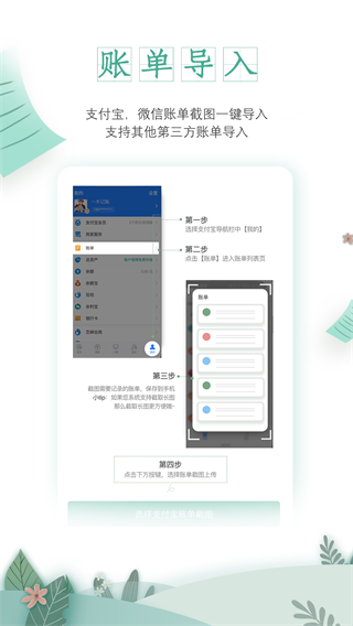 一木記賬app截圖3