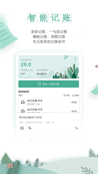 一木記賬app截圖2
