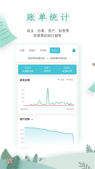 一木記賬app截圖4