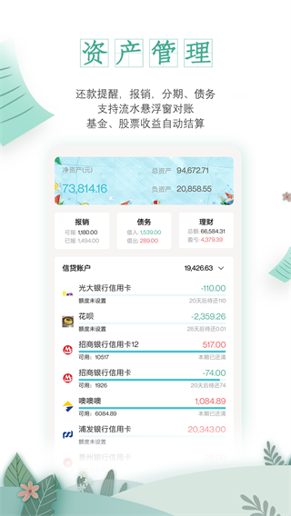 一木記賬app截圖5