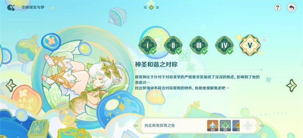 原神交映現(xiàn)實(shí)與夢(mèng)第五天怎么過(guò)
