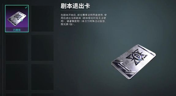 七日世界劇本退出卡怎么用