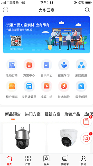 大華云商app截圖1