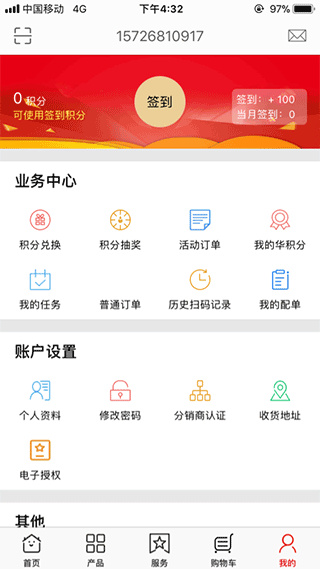 大華云商app截圖5