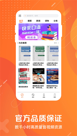 愛聽外語app手機版截圖3