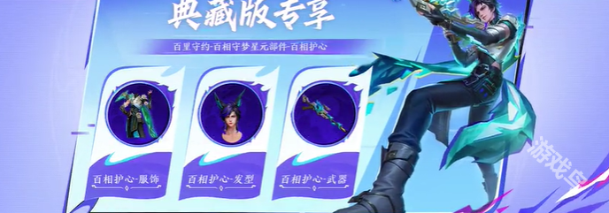 王者榮耀百里守約百相守夢(mèng)多少錢
