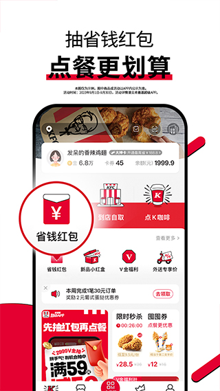肯德基手機(jī)app截圖1