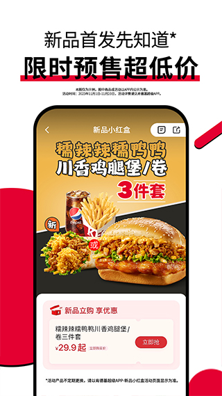 肯德基手機(jī)app截圖2