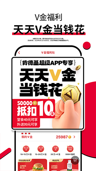肯德基手機(jī)app截圖3