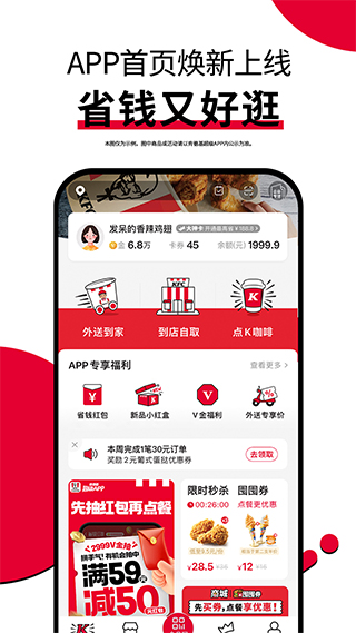 肯德基手機(jī)app截圖5