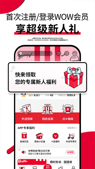 肯德基手機(jī)app截圖4