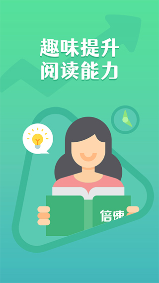倍速閱讀app截圖1