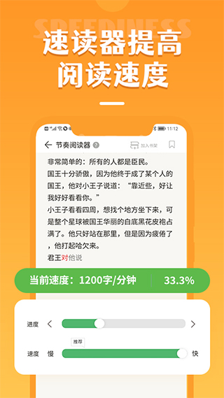 倍速閱讀app截圖3