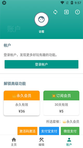 會(huì)話微件app截圖2