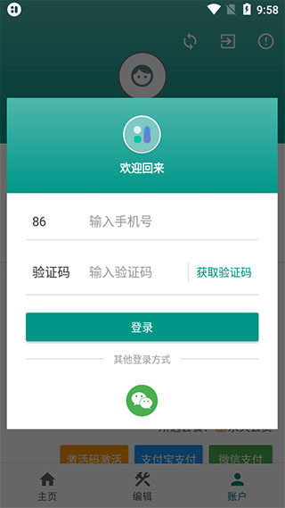 會(huì)話微件app截圖3