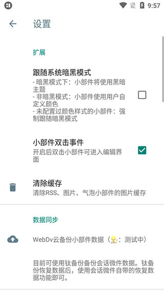 會(huì)話微件app截圖4