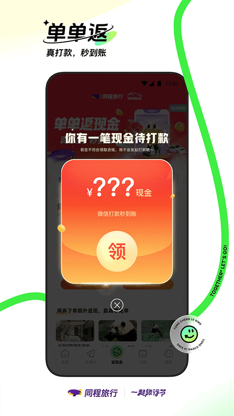同程旅行安卓版截圖2